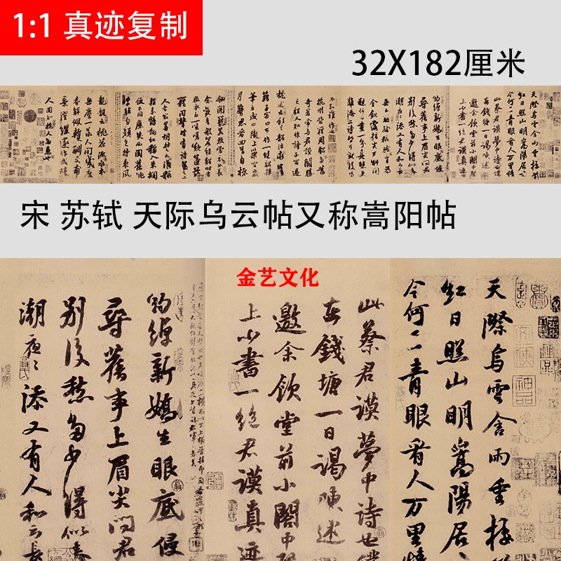 宋 苏轼 天际i乌云帖又称嵩阳帖 名家书法真迹复制品学习临摹范本
