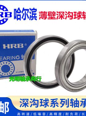 HRB哈尔滨薄壁高速轴承6921 6922 6924 6926 6928 6930 6932ZZ RS