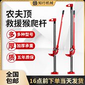 60寸48寸33寸汽车救援举胎器 立式 加高农夫顶 应急救援猴爬杆