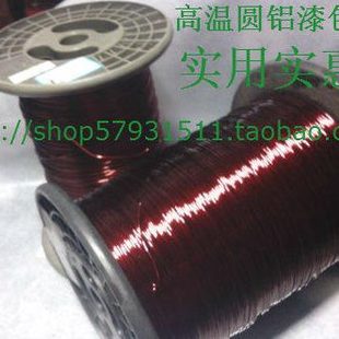 QYL-2/220漆包铝线漆包线铝圆线手工车材料(0.25-3.50MM)铝漆包线