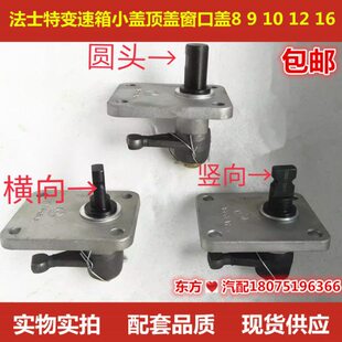 法士特变速箱8 9 10 12 16小盖顶盖窗口盖档铝C03036一1配件包邮