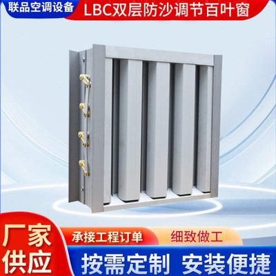 LBC铝合金百叶窗 手动电动可调防沙铝合金百叶窗 进出通风口
