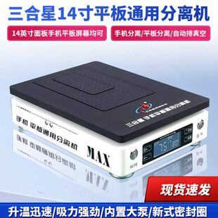 三合星手机平板分离机恒温加热台手机拆屏幕真空吸力大尺寸预热台