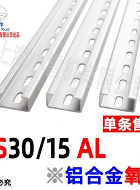 C型铝导轨NS30/15-AL UB电缆夹轨道BK金属线夹平行导轨C型铝卡轨