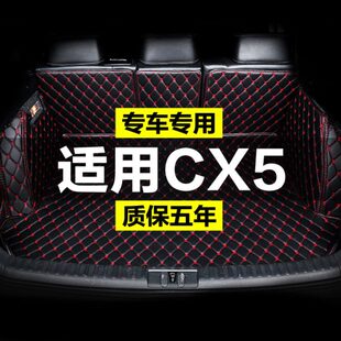 马自达CX5进口全包围专用汽车后备箱垫尾箱垫后背老新款定制防水