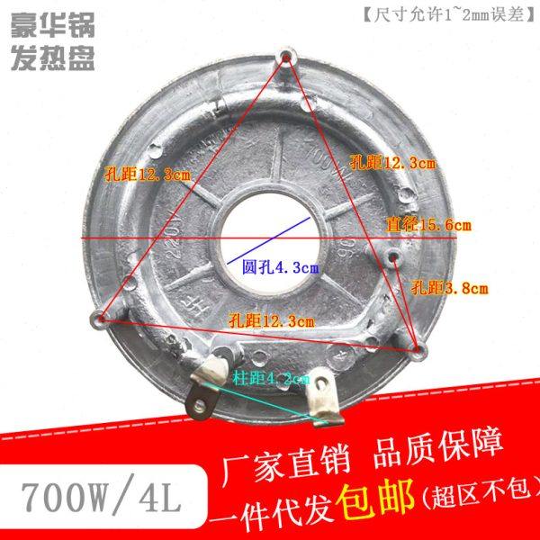电饭锅发热盘700W瓦 豪华锅加热盘 4L升三角半球电饭煲发热板配件