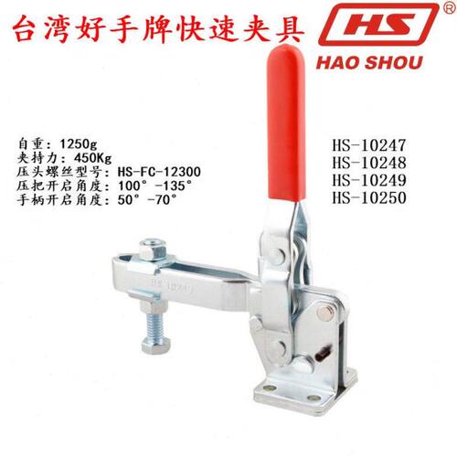 台湾好手快速夹具 HS10247 HS10248 HS10249 HS-10250 夹紧器压钳