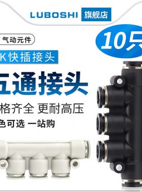黑PK8气管接头白色黑色塑料快插气动五通4/6/10/12MM白色二十只装