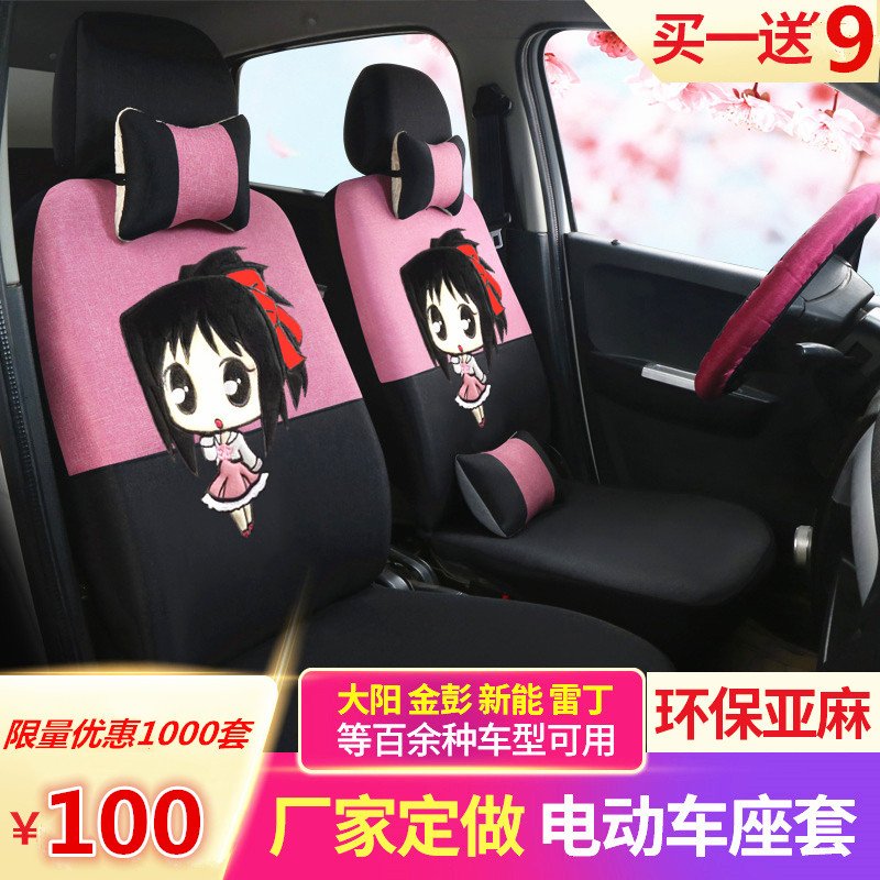 大阳四座电d车椅套嘉远速派奇Q3新能K3K8N迅玛四轮电动车座垫套坐