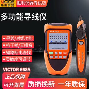 寻线仪抗干扰多功能测线仪VC668A网络网线寻线器带电查线器巡线仪