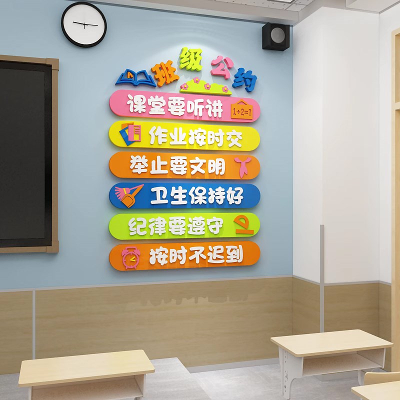 班级公约墙贴班规班训教室布置装饰小学黑板报P材料文化纸立体托