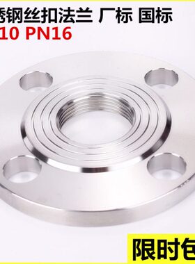 304不锈钢丝扣法兰PN10不锈钢内螺纹法兰PN16国标化工部丝扣法兰