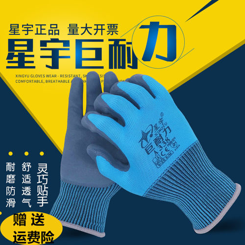星宇劳保手套A338正品耐磨透气防滑防油发泡机械工作干活薄款带胶
