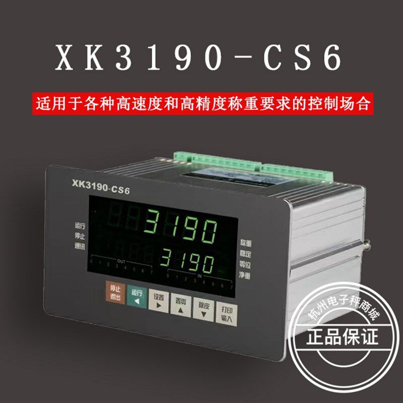 上海耀华XK3190-CS6称重显示控制器配料秤定量包装秤分选秤仪表