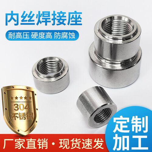 304不锈钢圆螺母Rc接头M20*1.5加厚台阶焊接座内丝M10*1PT2分4分