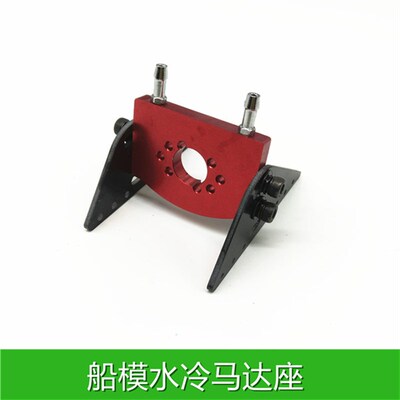 打窝船模型船水冷电机支架380 540 36系列等船模马达固定座支撑架