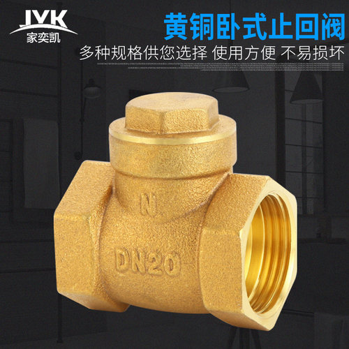 止回阀卧式逆止铜阀门4分6分1寸水管20单向阀25水表DN15 32 40 50