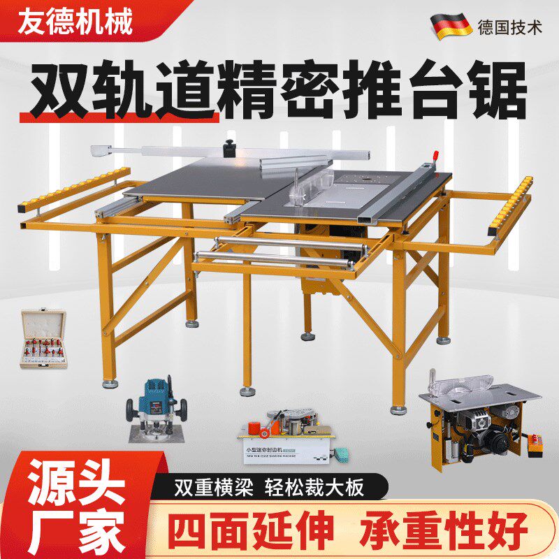 友德木工精密推台锯一体机多功能折叠锯台无尘子母锯专用工作台