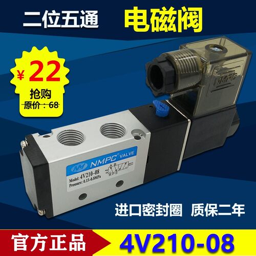 NMPC电磁阀二位五通4V210-08电子换向DC24V气动控制阀AC220V4V310
