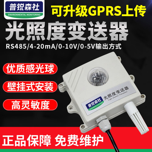 光照度传感器吸顶光照强度监测工业级485温湿度光照三合一变送器