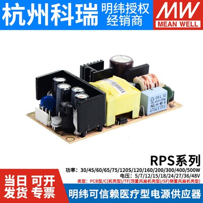 明纬RPS医疗12V/24V/5V开关电源30W45W65W120S200/300C400TF500SF