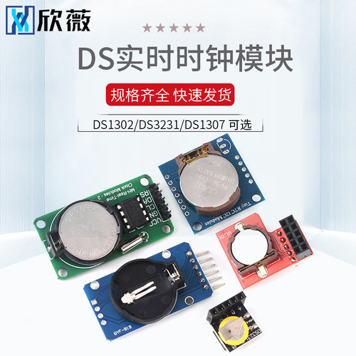 实时时钟模块DS1302/3231/1307 PCF8563时间掉电走时存储计时带电