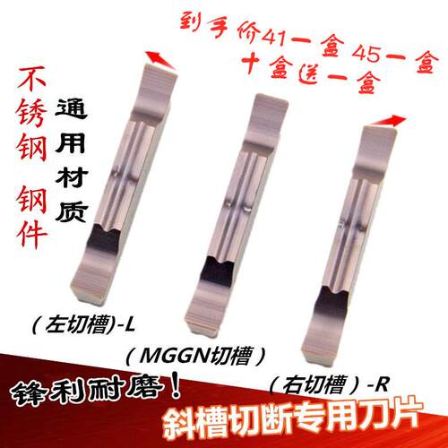 数控切槽刀片斜口切断刀粒MGGN200 300 400 500 磨制双头割槽特惠
