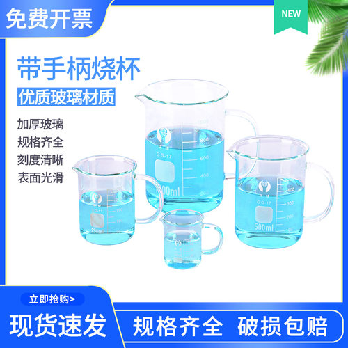 玻璃烧杯 把柄烧杯50 100 150 250 500 800 1000 2000ml量杯加厚