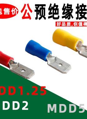 公预绝缘接头MDD1.25-250 MDD5.5-250扦片形护套端子插簧配套插片