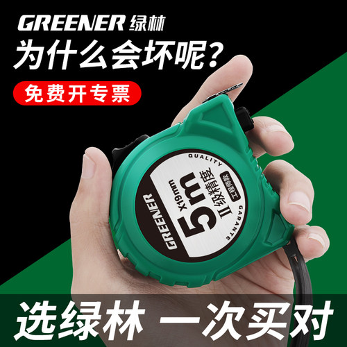 绿林卷尺家用5米3米7.5米钢尺正品量尺盒尺圈尺拉尺高精度测量尺