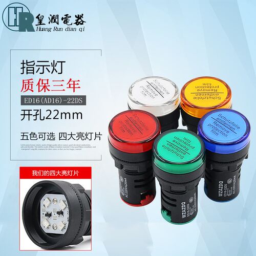 奥尊 LED信号灯电源指示灯AD16-22DS 24V220V380V 22MM红绿黄蓝白