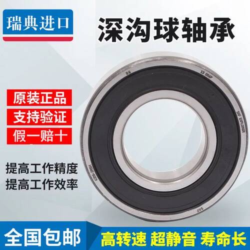 SKF深沟球轴承 6210 6211 6212 6213 6214 6215 6216 2ZC3/2RS1