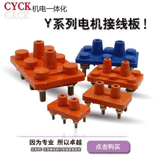 电机接线板Y系列电机接线柱三相电动机接线柱 Y132Y160 11-15KW