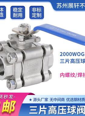 三片式高压球阀304不锈钢内螺纹焊接丝扣PN64Q61F-64P/40P2000WOG
