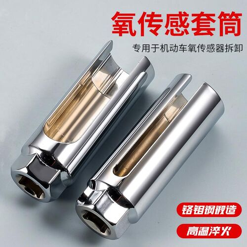 汽车氧传感器套筒拆卸扳手 3/8含氧传感器套筒22mm大小开口氧套筒