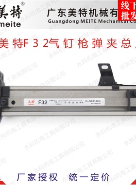 美特F32直钉枪枪合美特F30弹夹美特32枪槽美特直钉枪配件推钉器