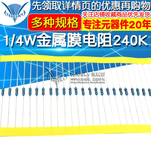 1/4W金属膜电阻240K270K300K330K360K390K910K1M1%五色环电阻器