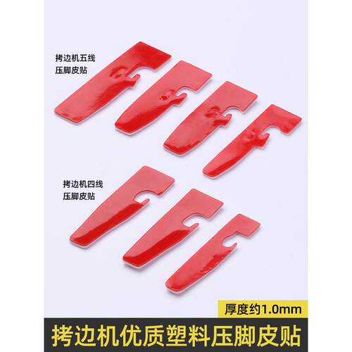 新型自粘四线五线锁紧机压脚皮革锁紧机，粘皮塑料高品质耐磨底板