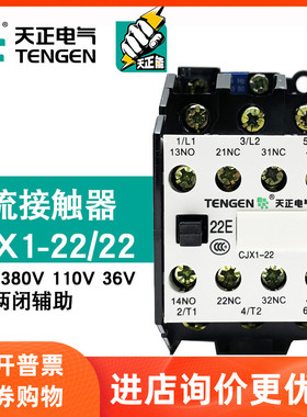 TENGEN天正 CJX1-22/22 3TB43 380 220 110 36 交流接触器 电气