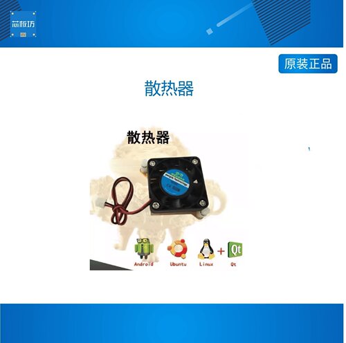 X3399 X3399PRO开发板IBOX3399卡片电脑配套风扇 散热器 散热片