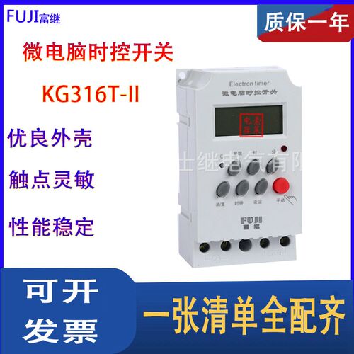 富继FUJI 微电脑时控开关/定时器/17开17关 KG316T-II KG316T