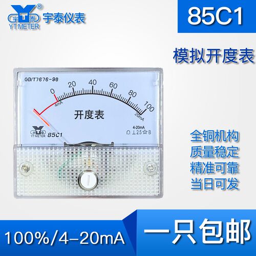 85C1百分百开度表4-20ma指针电流表直流防震exeIIC T6变频器输入