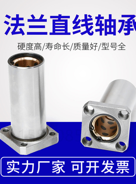 外钢内铜石墨铜套方法兰直线轴承LMK10 16 20 25 30 35 40LUU加长