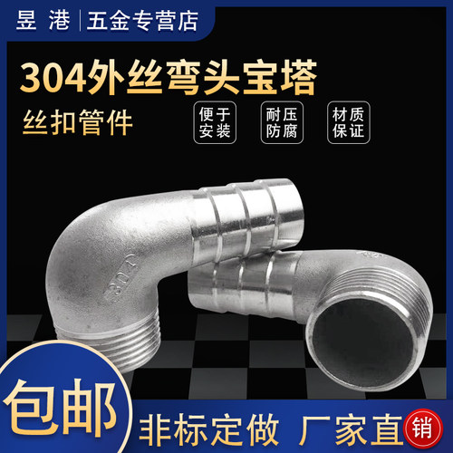 304不锈钢外丝弯头宝塔皮接90水管接头外螺纹软管油管快接格林