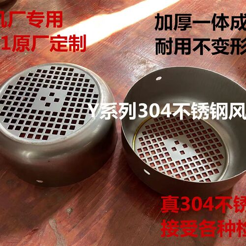 304不锈钢电动机风扇罩Y71 Y80 Y112 Y132Y180不锈钢风罩罩壳包邮