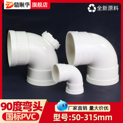 PVC弯头排水管90度75直角弯110下水管配件大全50 160 200 250 315