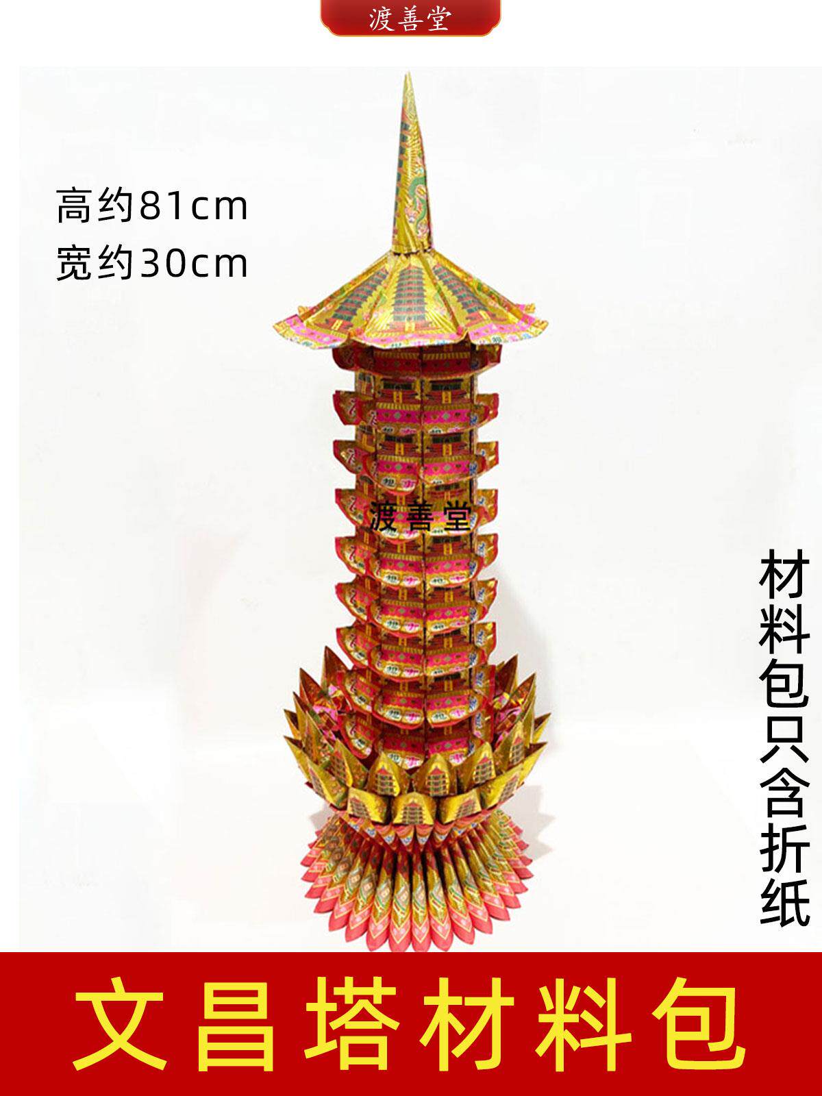 文昌塔折纸祈福考试烧纸文昌金元可移动滴灌袋