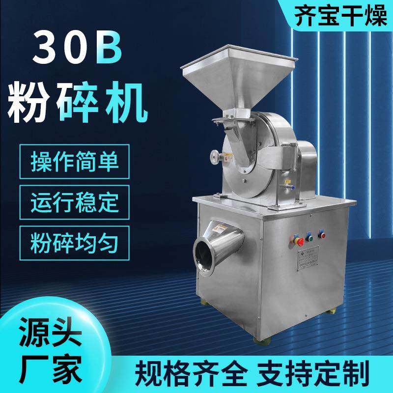 食品麦冬齿盘30B粉碎机五谷杂粮磨粉机鸡精调味料30B粉碎机设备,工业油品/胶粘/化学/实验室用品,其他实验室设备,淘宝优惠券,粉丝福利购,淘宝优惠卷