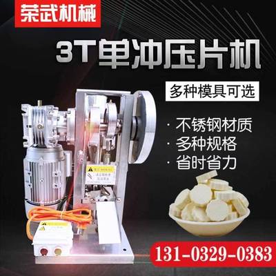 3T奶片压片机粉末压片机制药压片机小型旋转式压片机全自动