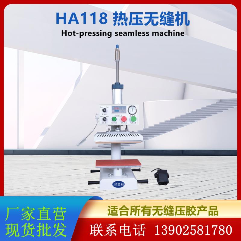 热压无缝机防护服帐篷雨衣冲锋衣缝口密封热封机羽绒服热风压胶机